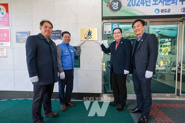 완도군-완도군공무원노동조합, 행안부 주관 ‘노사 문화 우수 행정기관 인증제_에서 대통령 표창 수상(인증 현판식)