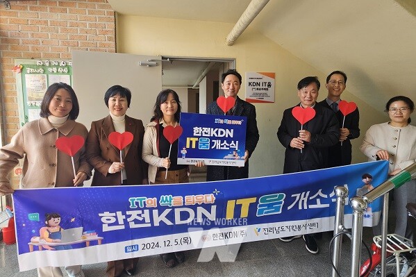 한전KDN이 전남 화순 자애원에 구축한 KDN IT움 개소식 모습