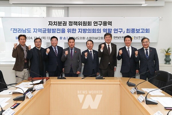 자치분권 정책연구회 최종보고회 개최