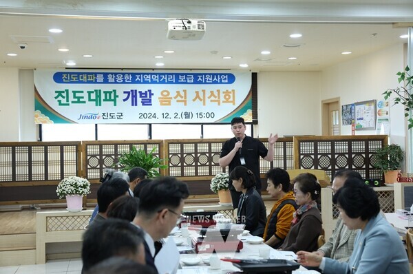 전남 진도군이 진도의 대표 특산물인 대파를 활용해 새로운 음식을 개발하고 맛을 평가하는 시식회를 가졌다