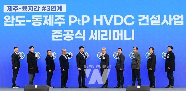 한국전력(대표이사 사장 김동철)은 6일(금) 제주시 동제주변환소에서 「완도-동제주 HVDC 건설사업 준공식」을 개최했다. 