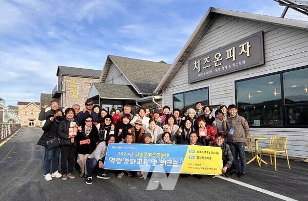 화순군 마을공동체 역량강화교육 및 워크숍