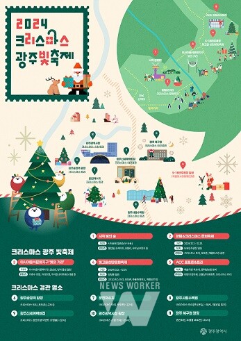 크리스마스 광주 빛축제 포스터