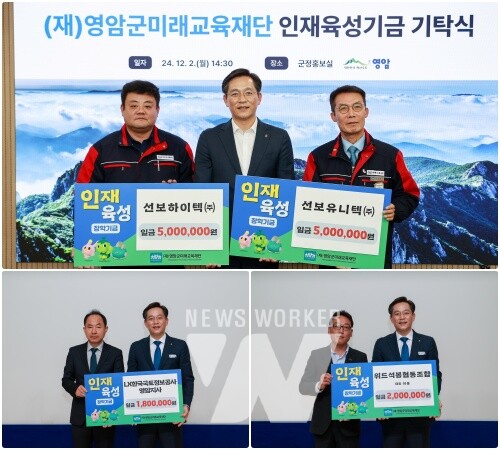 선보하이텍 유니텍,한국국토정보공사 영암지사,위드석봉협동조합 장학금 기부