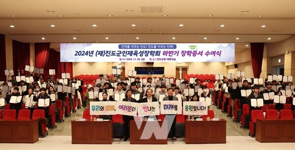 지난달 29일, (재)진도군인재육성장학회(이사장 김희수)는 진도군청 대회의실에서 2024년 하반기 장학 증서 수여식을 개최했다