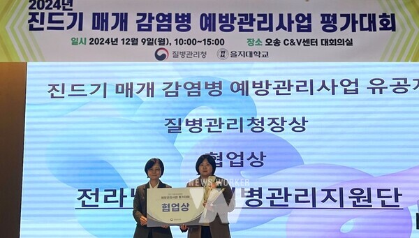 전라남도는 9일 충북 오송에서 열린 질병관리청의 ‘2024년 진드기 매개 감염병 예방관리사업 평가대회’에서 전국 우수기관으로 선정돼 질병관리청장 기관표창을 받았다.