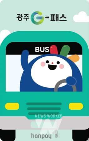 광주G-패스 카드