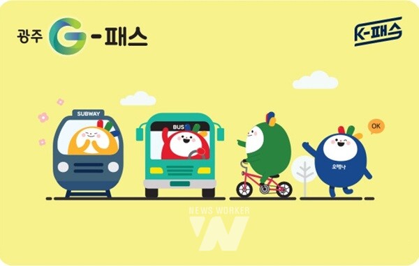 광주G-패스 카드
