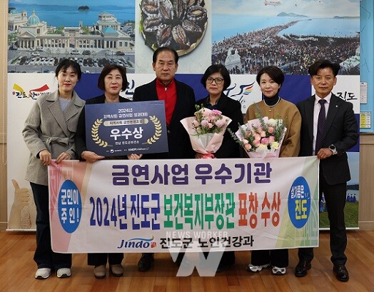 진도군, 지역사회 금연사업 ‘보건복지부 우수기관’ 표창