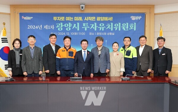 10일 시청 상황실에서 ‘2024년 제1차 광양시 투자유치위원회’가 개최됐다