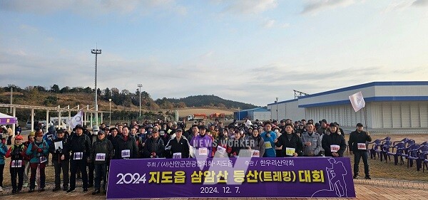 지도읍 삼암산 등산대회 단체 기념촬영