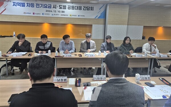 전라남도가 내년 정부의 ‘지역별 차등 요금제 본격 도입’을 앞두고 충남 천안에서 6개 시·도와 공동 대응 간담회를 갖고, 대정부 제안사항을 논의하는 등 차등 요금제 준비에 박차를 가하고 있다.