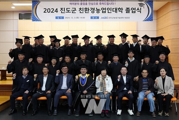 진도군, 2024년 제17기 친환경농업인대학 졸업식 개최