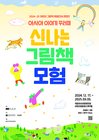 신나는 그림책 모험 포스터