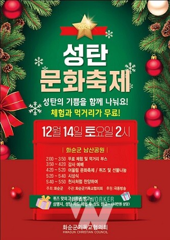 2024 성탄문화축제 포스터