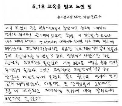 ACC 오월이야기 퍼즐 프로그램 참가자 소감(이유나 홍도분교5학년)