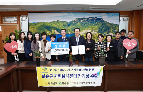 전남시군 자원봉사센터 평가 장려상 수상