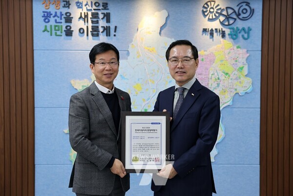 광주시 광산구(구청장 박병규)는 한국공공자치연구원이 실시한 ‘2024년 한국지방자치경쟁력지수(KLCI)’ 경영자원 부문 자치구 1위를 차지했다