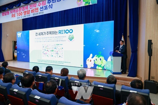 전남 영암군(군수 우승희)이 지난 5일 군청에서 영암군민, 기업 임직원, 사회단체 회원 등이 참석한 가운데 ‘RE100영암 비전선포식’을 열고, 지역 사용 전력 100%를 재생에너지로 전환하는 목표를 밝혔다.