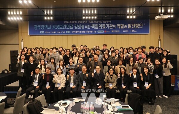 전남대병원, '공공보건의료 강화 위한 공동세미나' 개최 