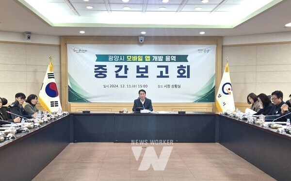 광양시, 모바일 앱(App) 개발 용역 중간보고회 개최 - 감동시대추진단