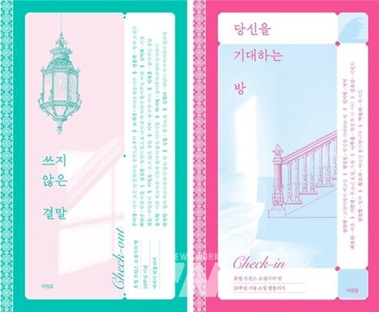 예술위, ‘소설가의 방’ 레지던시 10주년 기념 소설·에세이 앤솔러지 동시 출간