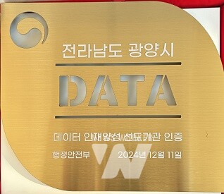 광양시, ‘호남 최초’ 데이터 분석 인재양성 선도기관 인증