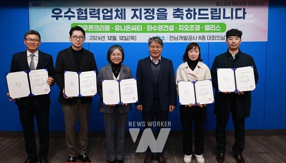 전남개발공사 ‘24년 우수협력업체’ 지정