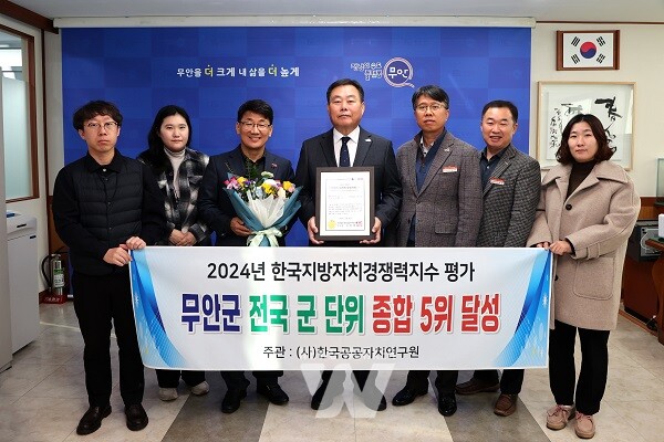 한국지방자치경쟁력지수 전국 군 단위 5위 기념 모습
