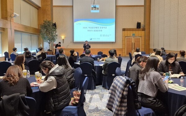 11일 영암 현대호텔에서 ‘2024 학업중단예방 운영학교’ 하반기 성과공유회가 진행되고 있다.