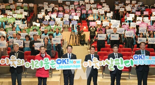 김영록 전라남도지사가 12일 도청 김대중강당에서 열린 ‘2024 우리동네 복지기동대 성과공유대회’에서 ‘이웃의 어려움은 이웃이 살핀다 OK! NOW! 복지기동대’라는 주제로 참석자들과 퍼포먼스를 하고 있다.