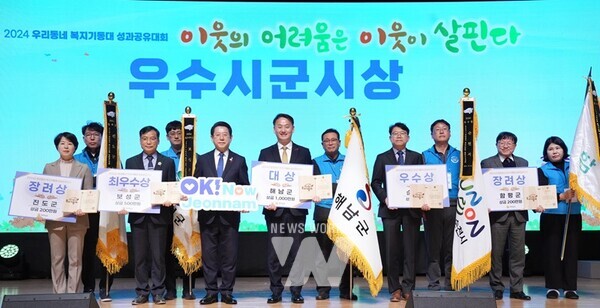 김영록 전라남도지사가 12일 도청 김대중강당에서 열린 ‘2024 우리동네 복지기동대 성과공유대회’에서 성과평가 우수 시군에 시상한 뒤 기념촬영을 하고 있다.