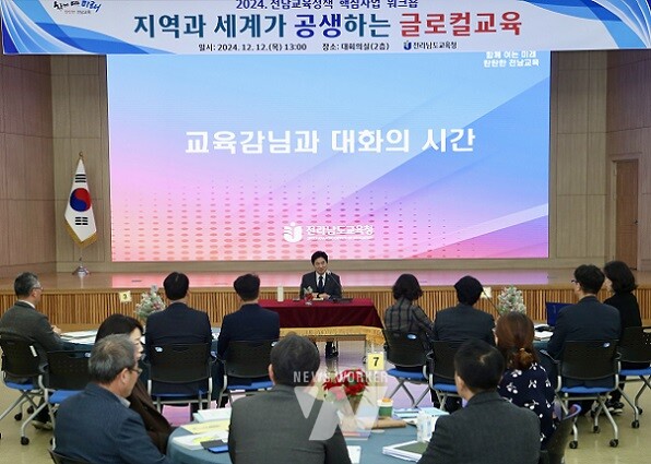 2024 전남교육정책 핵심사업 워크숍