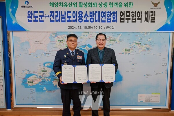 완도군과 전라남도의용소방대연합회가 해양치유산업 활성화와 국민의 안전과 생명 보호를 위해 최일선에서 애쓰시는 의용소방대원들의 복지 증진을 위해 업무 협약을 체결했다.