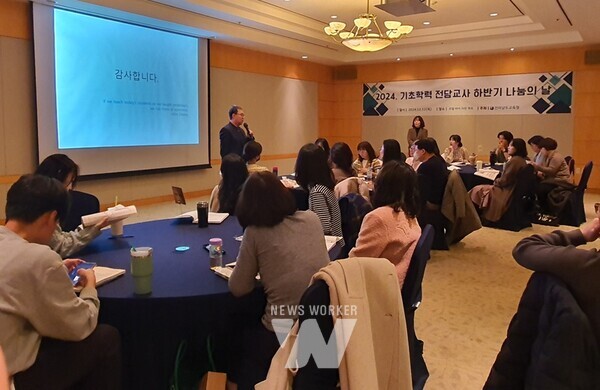 12일 현대호텔 바이 라한 목포에서‘2024 하반기 기초학력전담교사 나눔의 날’행사가 진행되고 있다.