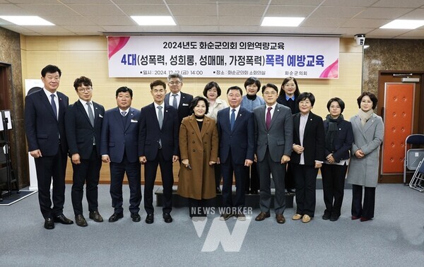 화순군의회(의장 오형열)는 13일 의회 소회의실에서 의원 및 의회사무과 5급 이상 간부공무원을 대상으로 ‘4대 폭력 예방교육’을 실시했다.