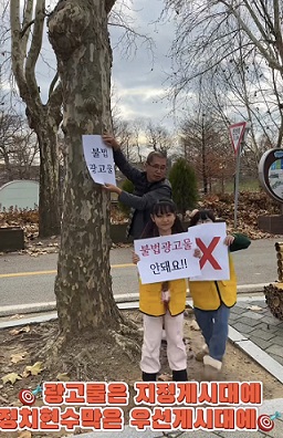 '불법광고물 근절' 캠페인 현장