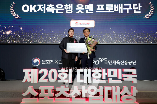 지난 13일 올림픽파크텔에서 열린 ‘제20회 대한민국산업대상’ 시상식에서 권철근 OK저축은행 읏맨 프로배구단 단장(사진 오른쪽)이 우수 프로스포츠단상을 받은 후 장미란 문화체육부관광부 제2차관과 함께 기념촬영을 하고 있다. (출처:OK금융그룹)