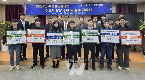 축산물이행실태평가 시상식