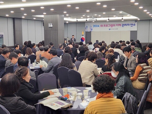 지난 11일 나주 웨스턴 호텔 대연회장에서 초등학교 관리자를 대상으로 한 ‘2024. IB 프로그램의 이해’ 연수가 진행되고 있다.