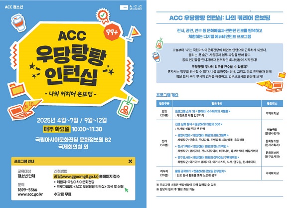 ACC 청소년 진로체험교육 홍보물
