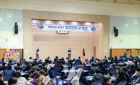 2024 순천시 체육인의 날 행사가 열리고 있다