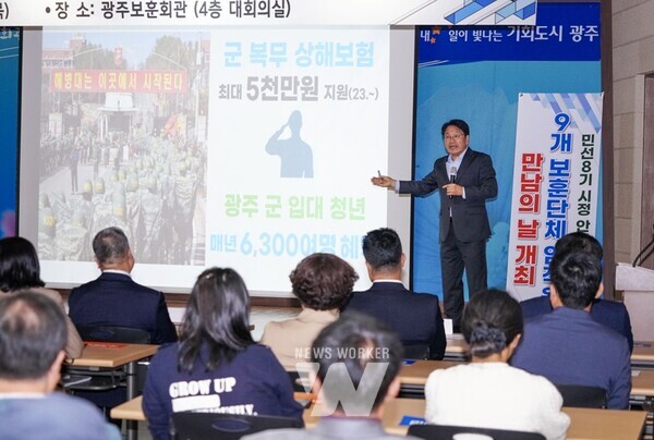 강기정 광주광역시장이 지난 10월24일 오후 서구 광주보훈회관에서 열린 ‘9개 보훈단체 임직원과 만남 날’ 행사에 참석해 민선8기 시정 방향을 공유하고 있다./광주광역시 제공