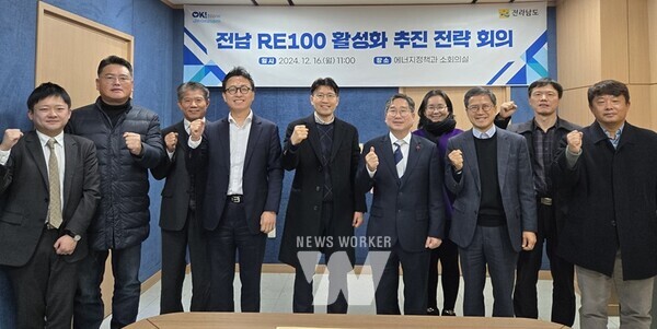 전남도는 16일 도청에서 신재생에너지 정책자문위원회를 겸한 ‘RE100 전문가 전략회의’를 개최했다.