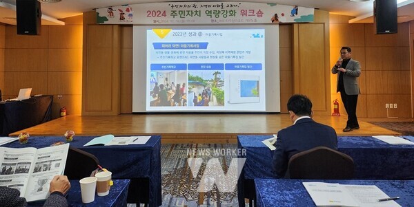 전라남도는 16일 여수 디오션리조트에서 주민자치위원과 주민자치 담당 공무원 100여 명이 참석한 가운데 2024년 주민자치 역량 강화 워크숍을 열었다.