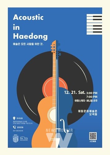 담양군문화재단 ‘어쿠스틱 인 해동’ 하반기 3회차 공연 개최