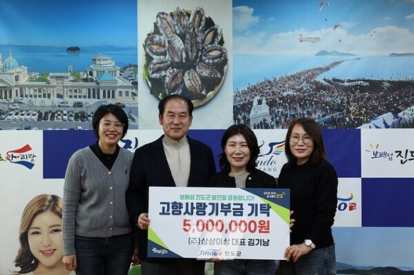 ㈜상상이상 김기남 대표, 진도군에 고향사랑기부