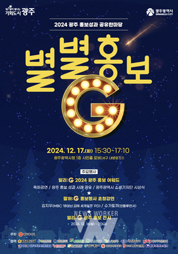 광주시, ‘빛나는 광주’ 알린 별별홍보 성과 공유