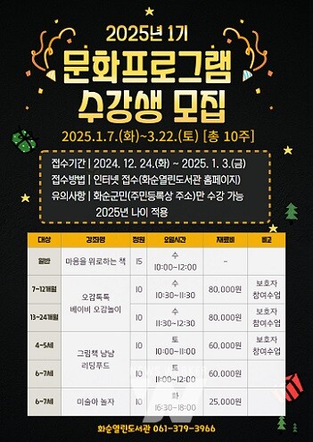 화순열린도서관 문화프로그램 모집 포스터