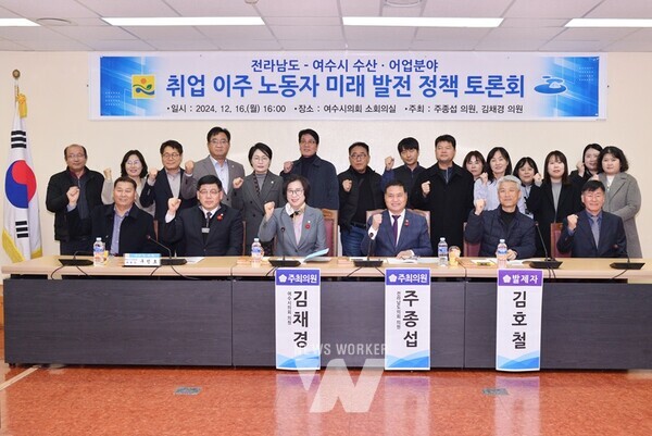 여수시의회(의장 백인숙)는 지난 16일 여수시의회 소회의실에서 ‘여수시 수산·어업 분야 취업 이주 노동자 정책 토론회’를 개최했다.